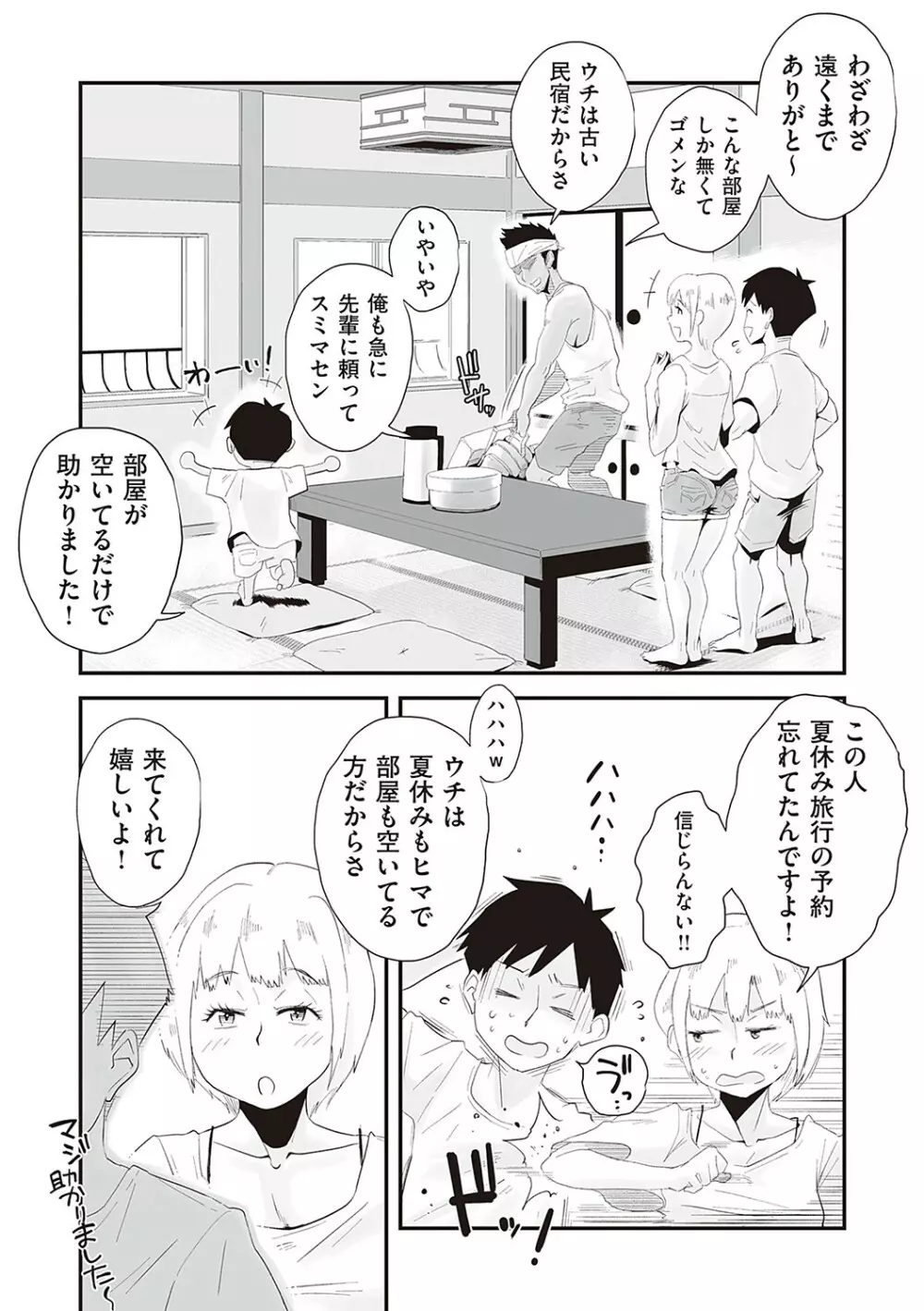 あの!お母さんの詳細 Page.118