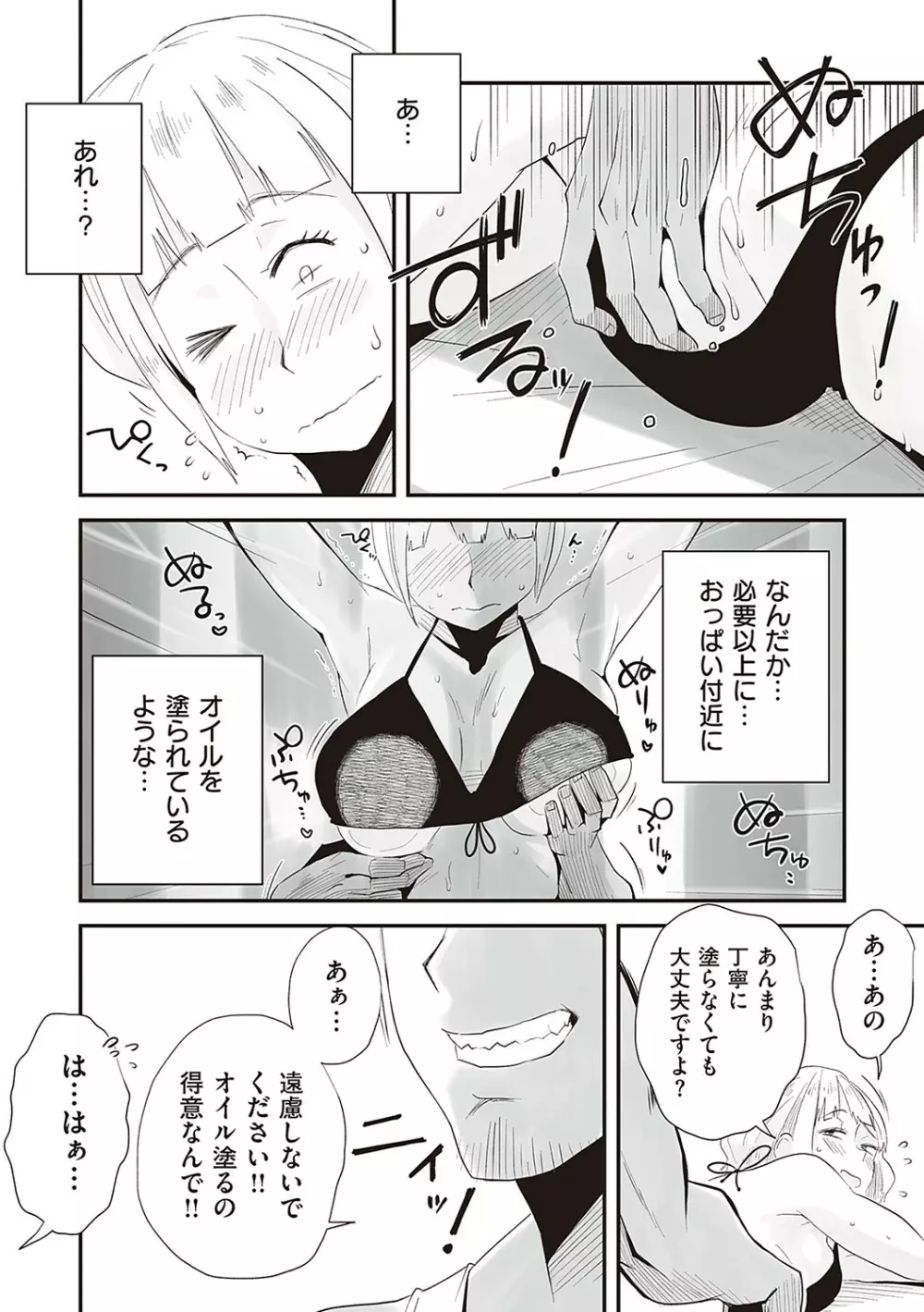 あの!お母さんの詳細 Page.127