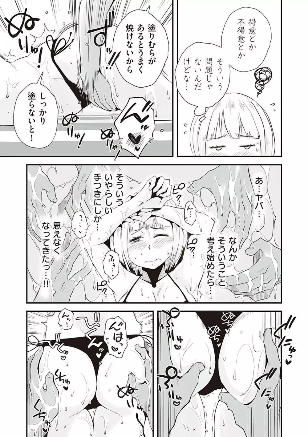 あの!お母さんの詳細 Page.128