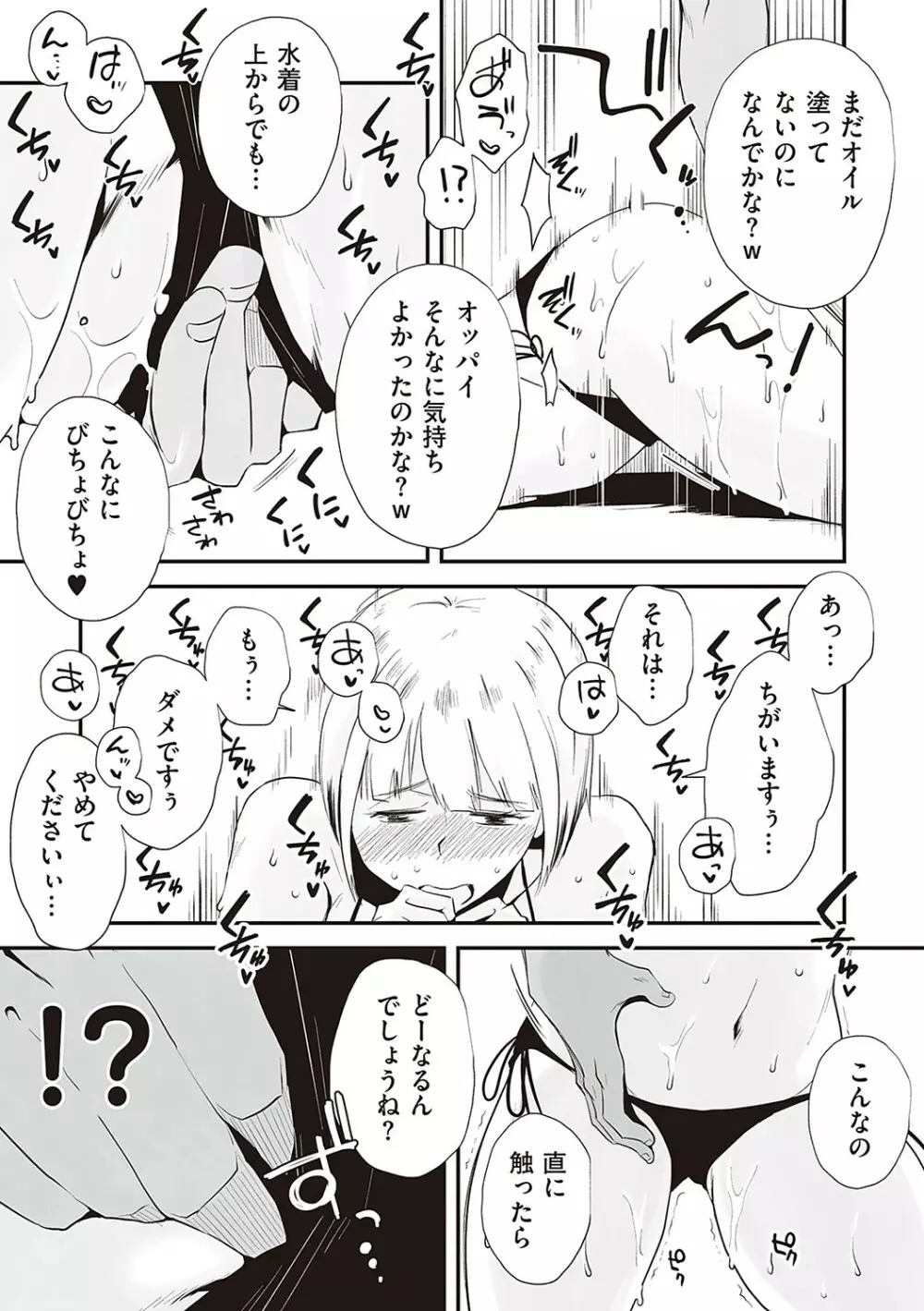 あの!お母さんの詳細 Page.132