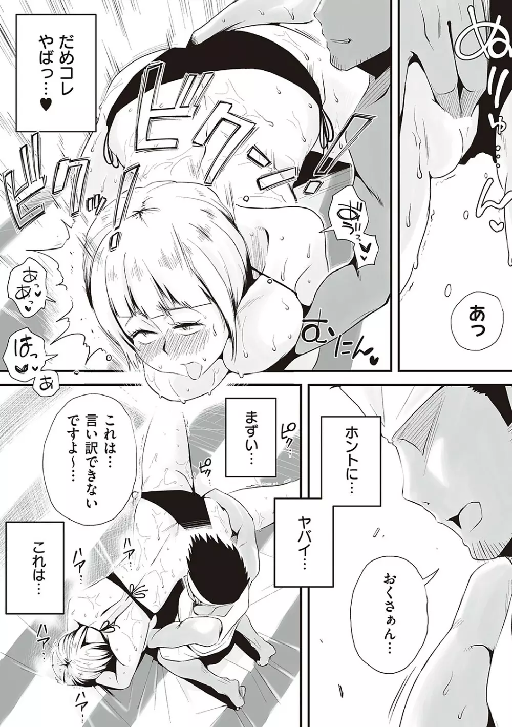 あの!お母さんの詳細 Page.133