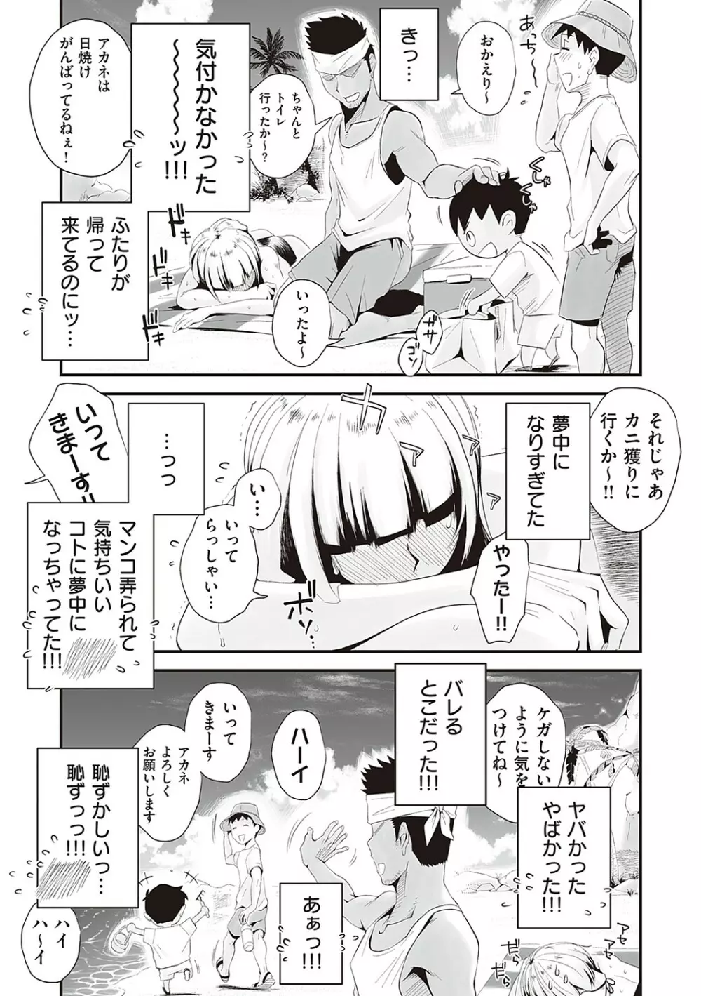 あの!お母さんの詳細 Page.137