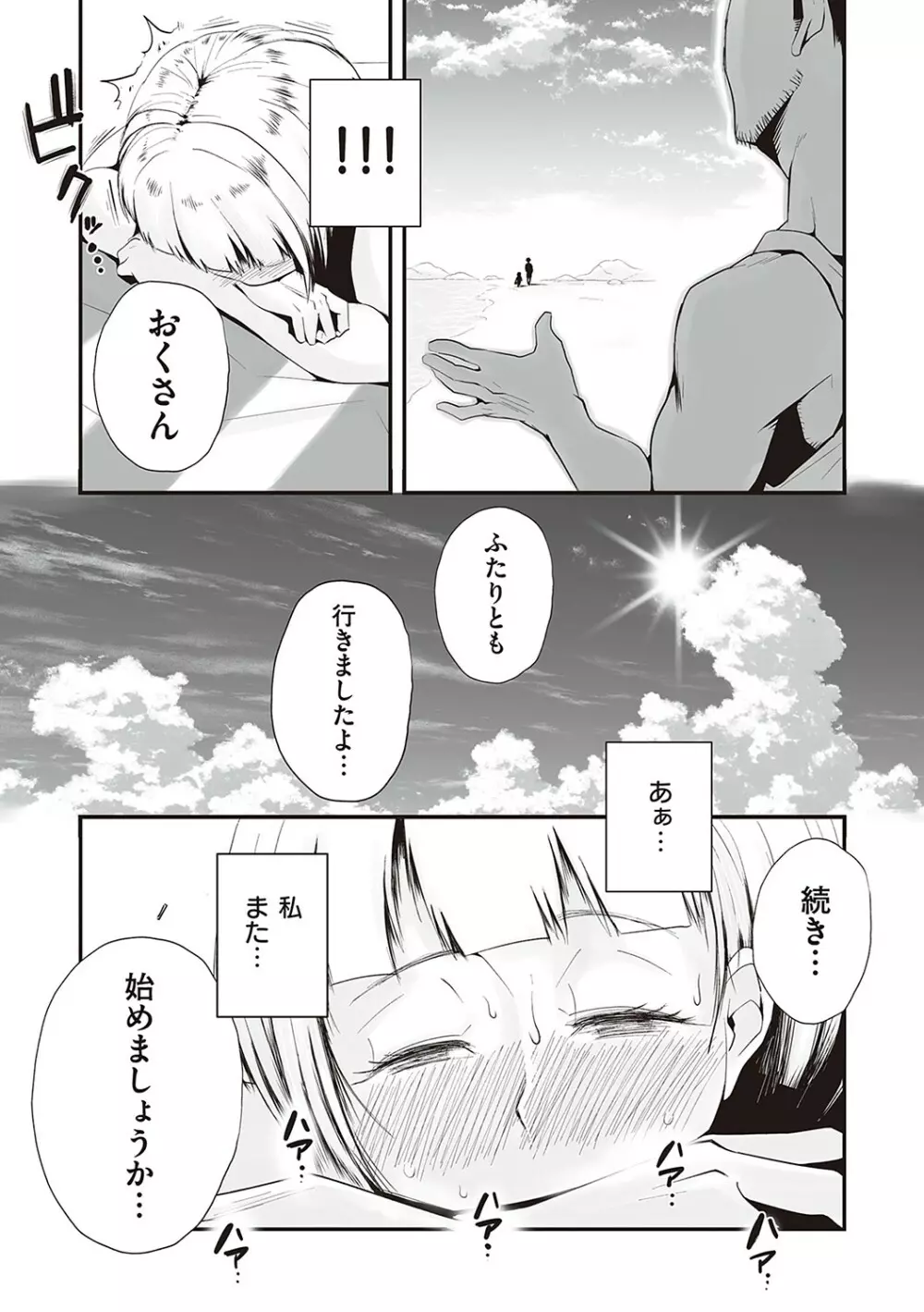 あの!お母さんの詳細 Page.138