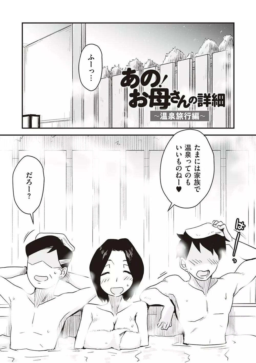 あの!お母さんの詳細 Page.14