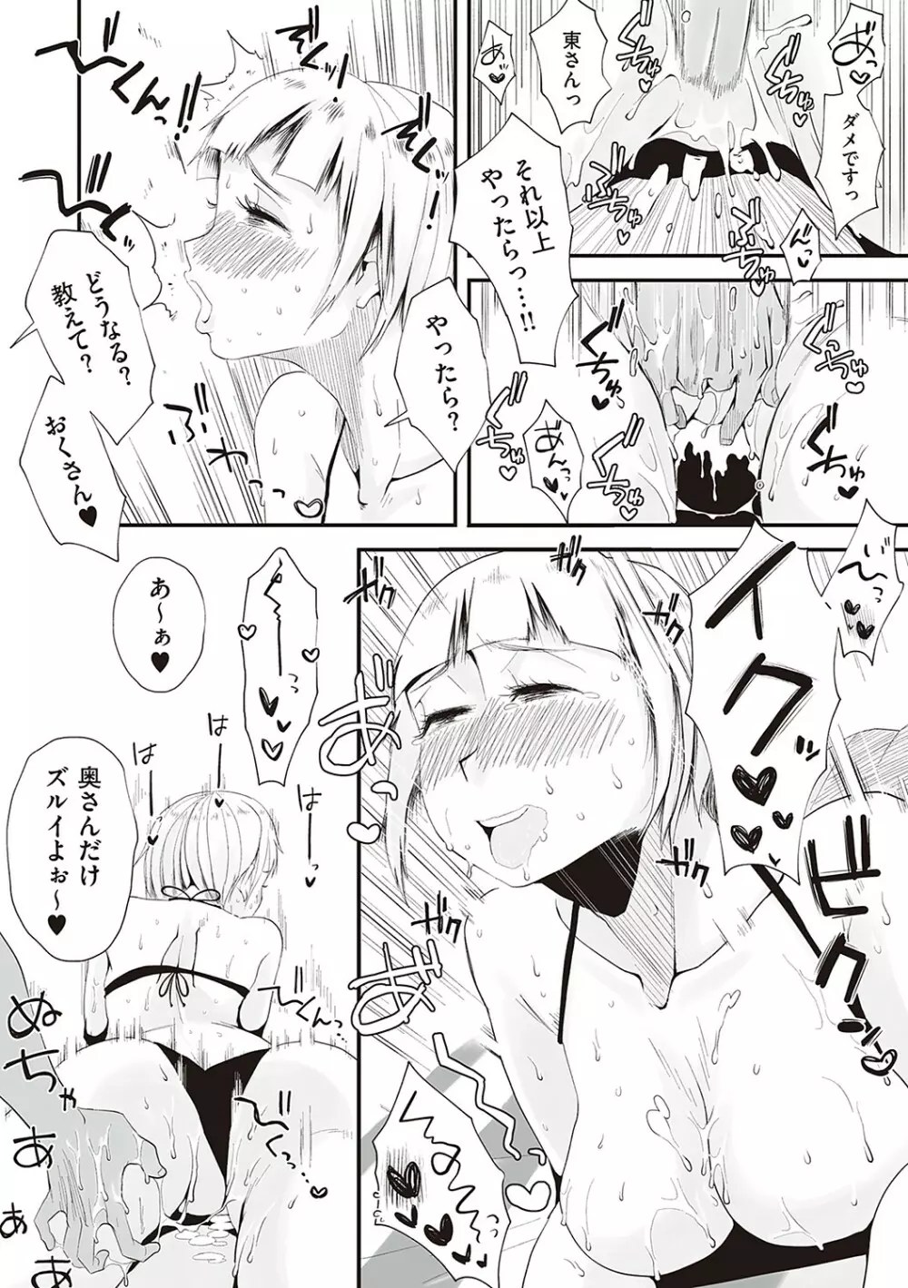 あの!お母さんの詳細 Page.140