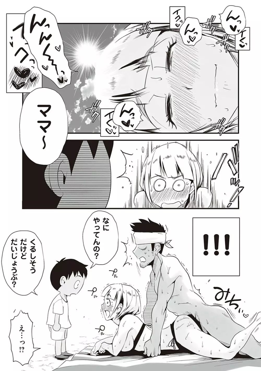 あの!お母さんの詳細 Page.150