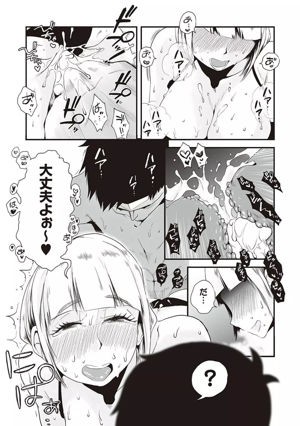 あの!お母さんの詳細 Page.152