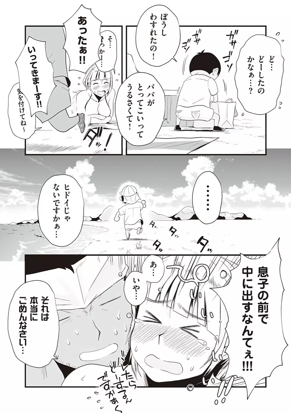 あの!お母さんの詳細 Page.153