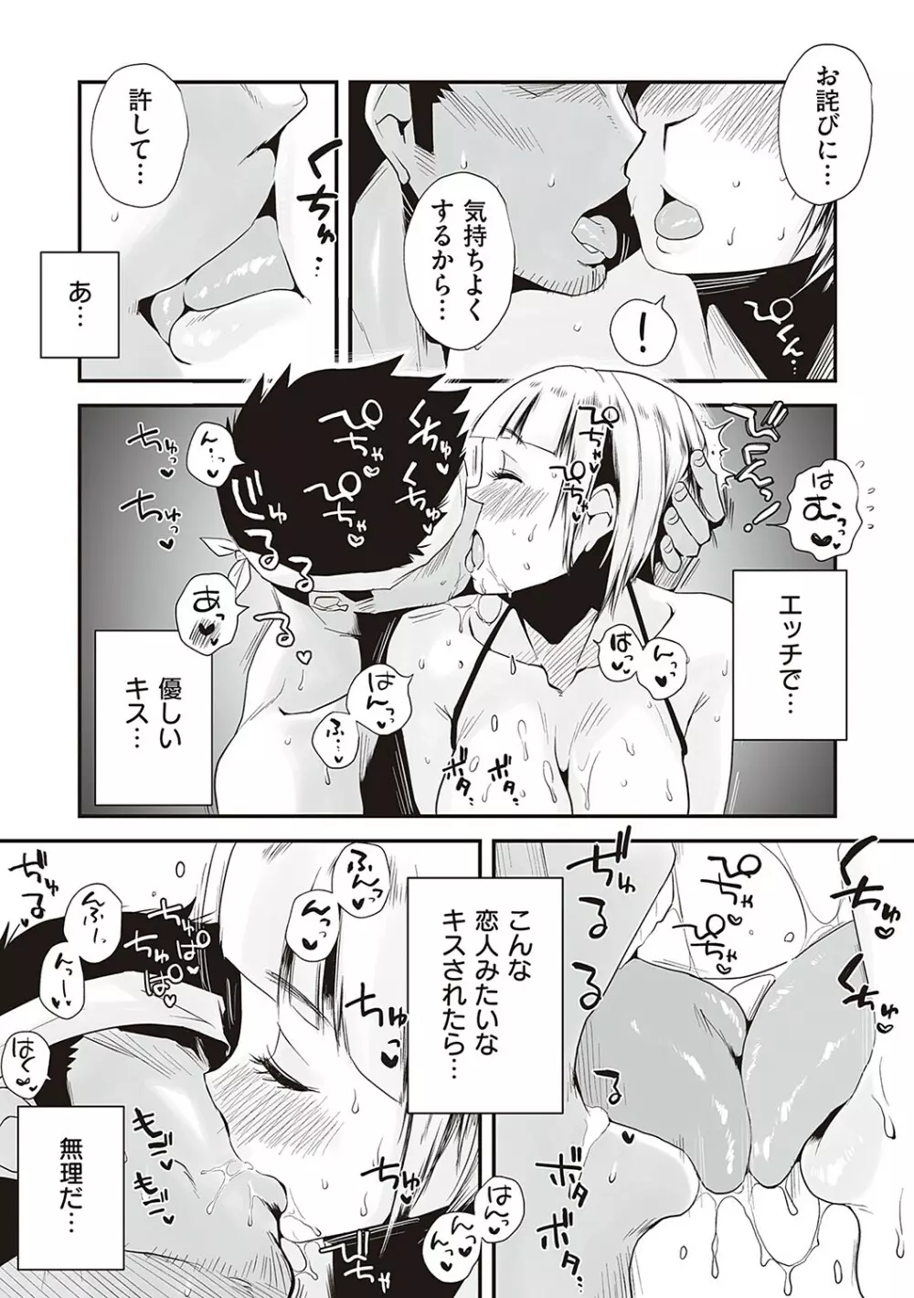 あの!お母さんの詳細 Page.154