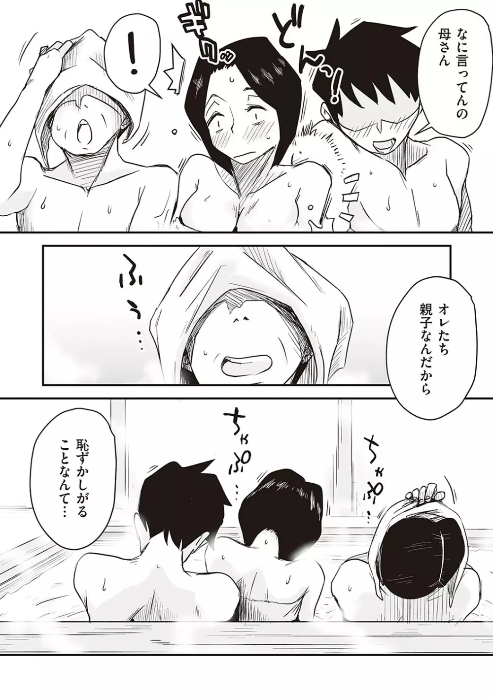 あの!お母さんの詳細 Page.16
