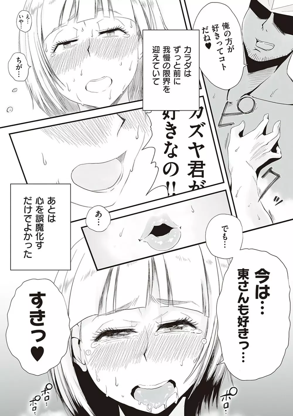 あの!お母さんの詳細 Page.163
