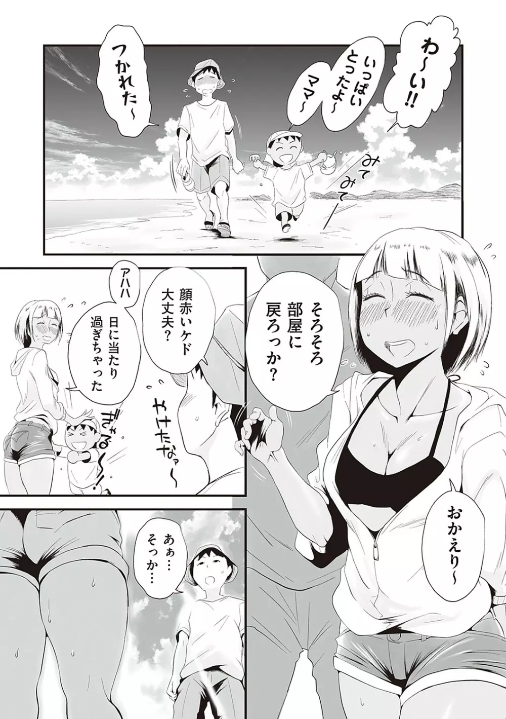 あの!お母さんの詳細 Page.172