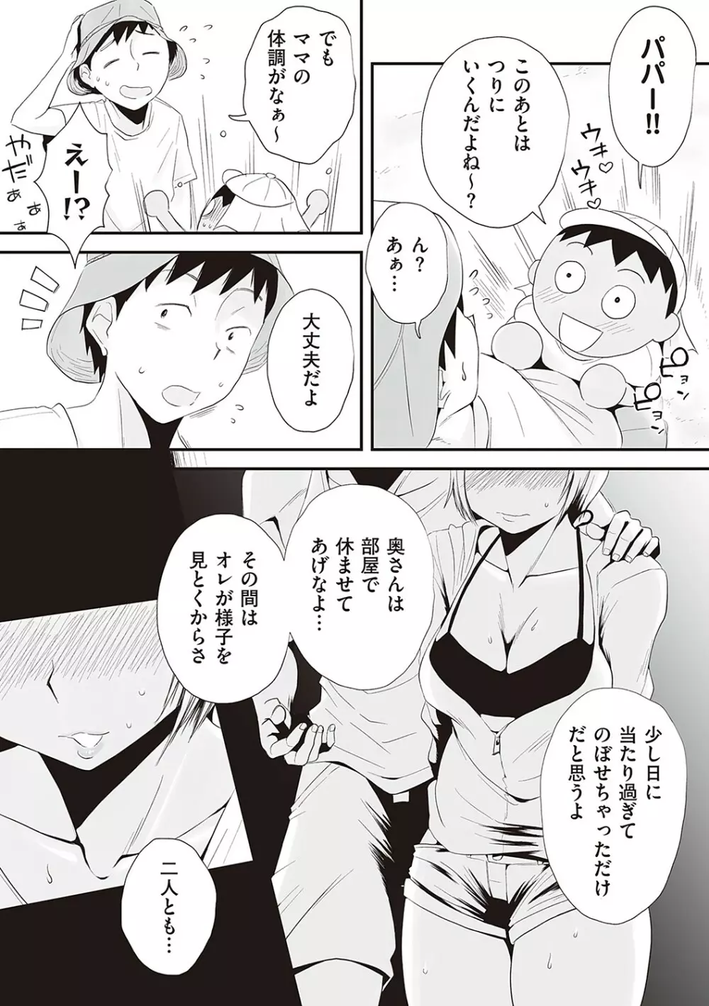 あの!お母さんの詳細 Page.173