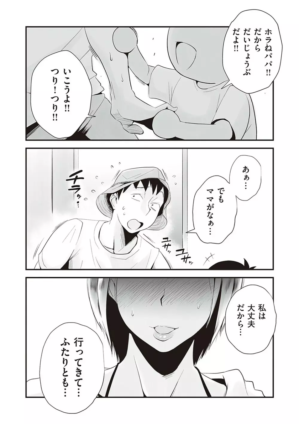 あの!お母さんの詳細 Page.177