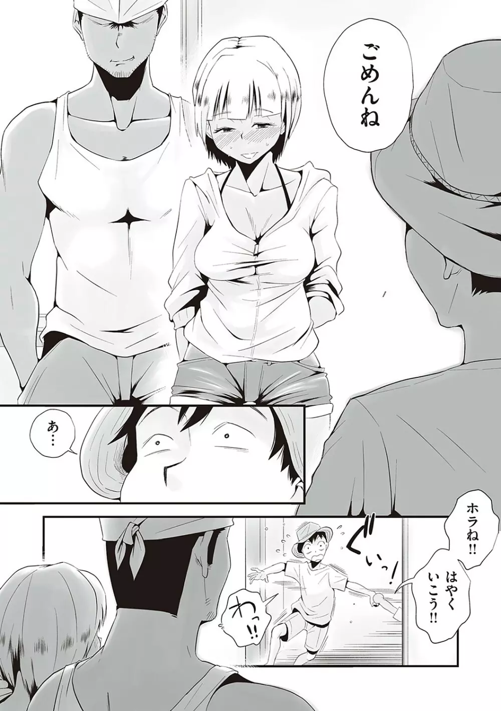 あの!お母さんの詳細 Page.178
