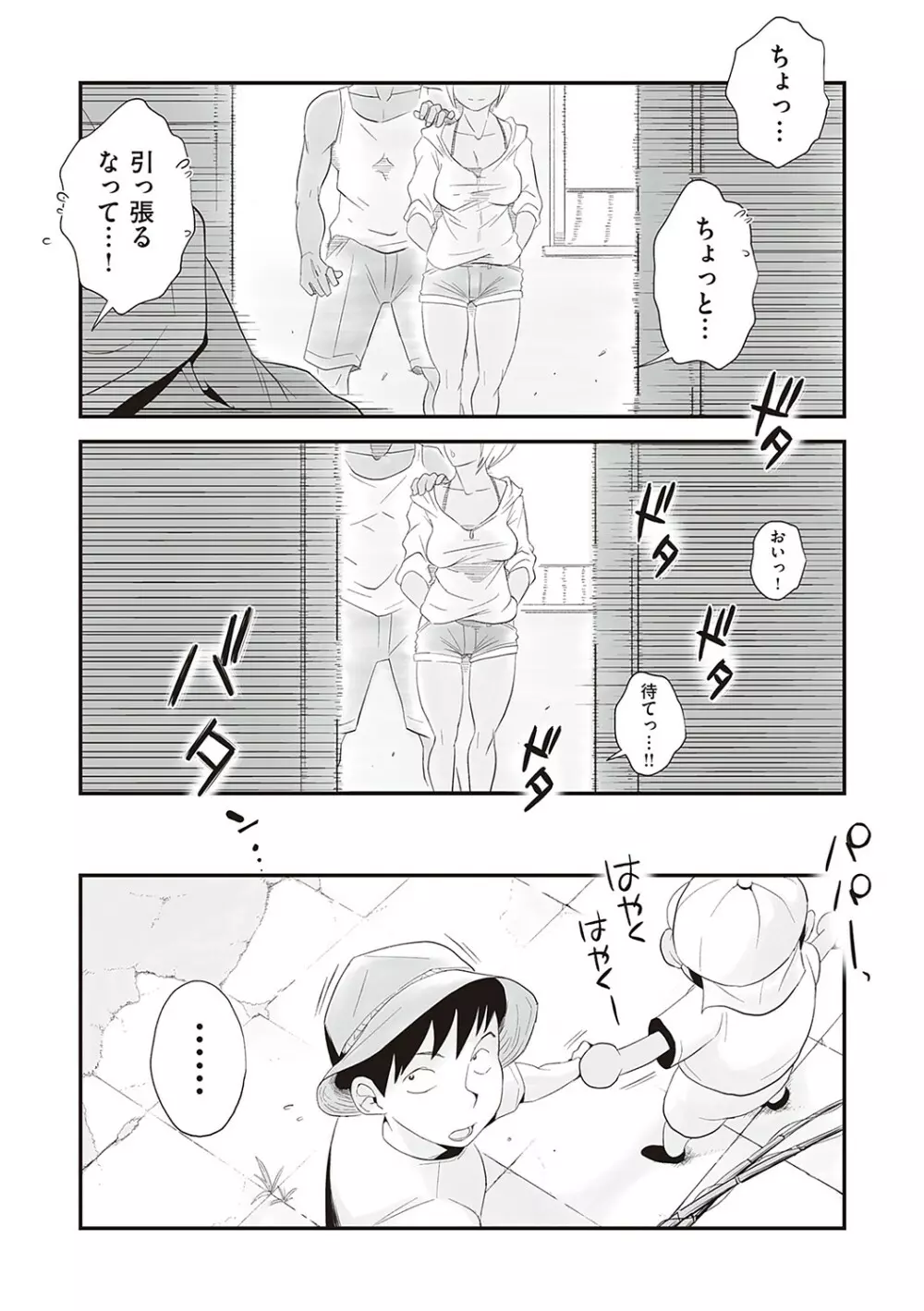 あの!お母さんの詳細 Page.179