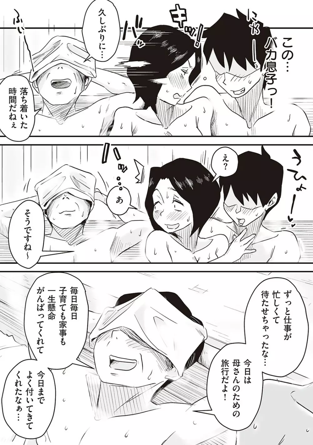 あの!お母さんの詳細 Page.18