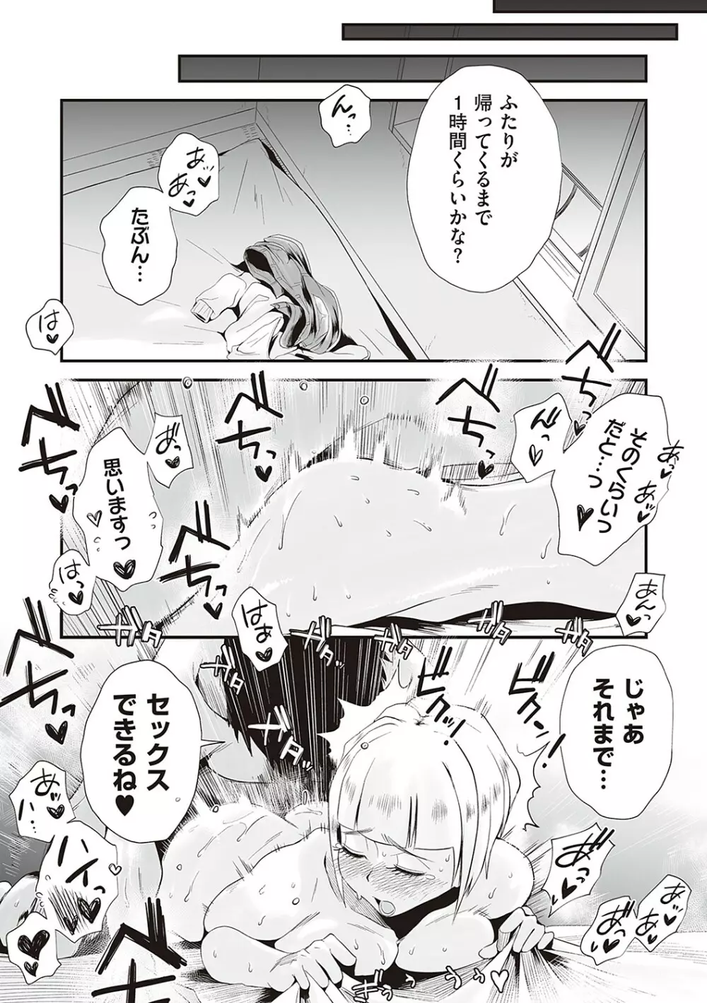 あの!お母さんの詳細 Page.193