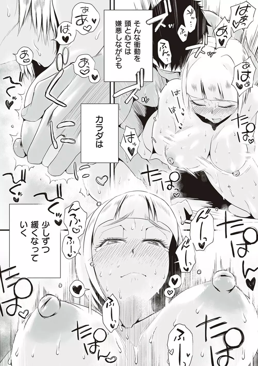 あの!お母さんの詳細 Page.195