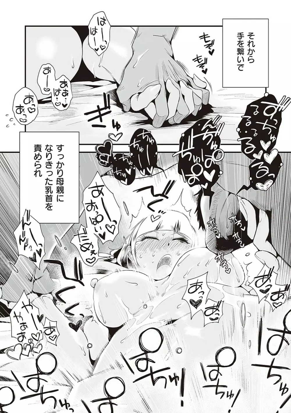 あの!お母さんの詳細 Page.201