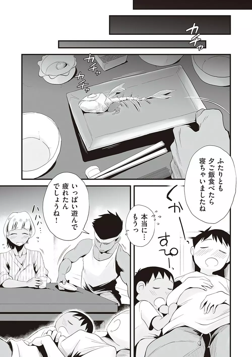 あの!お母さんの詳細 Page.205