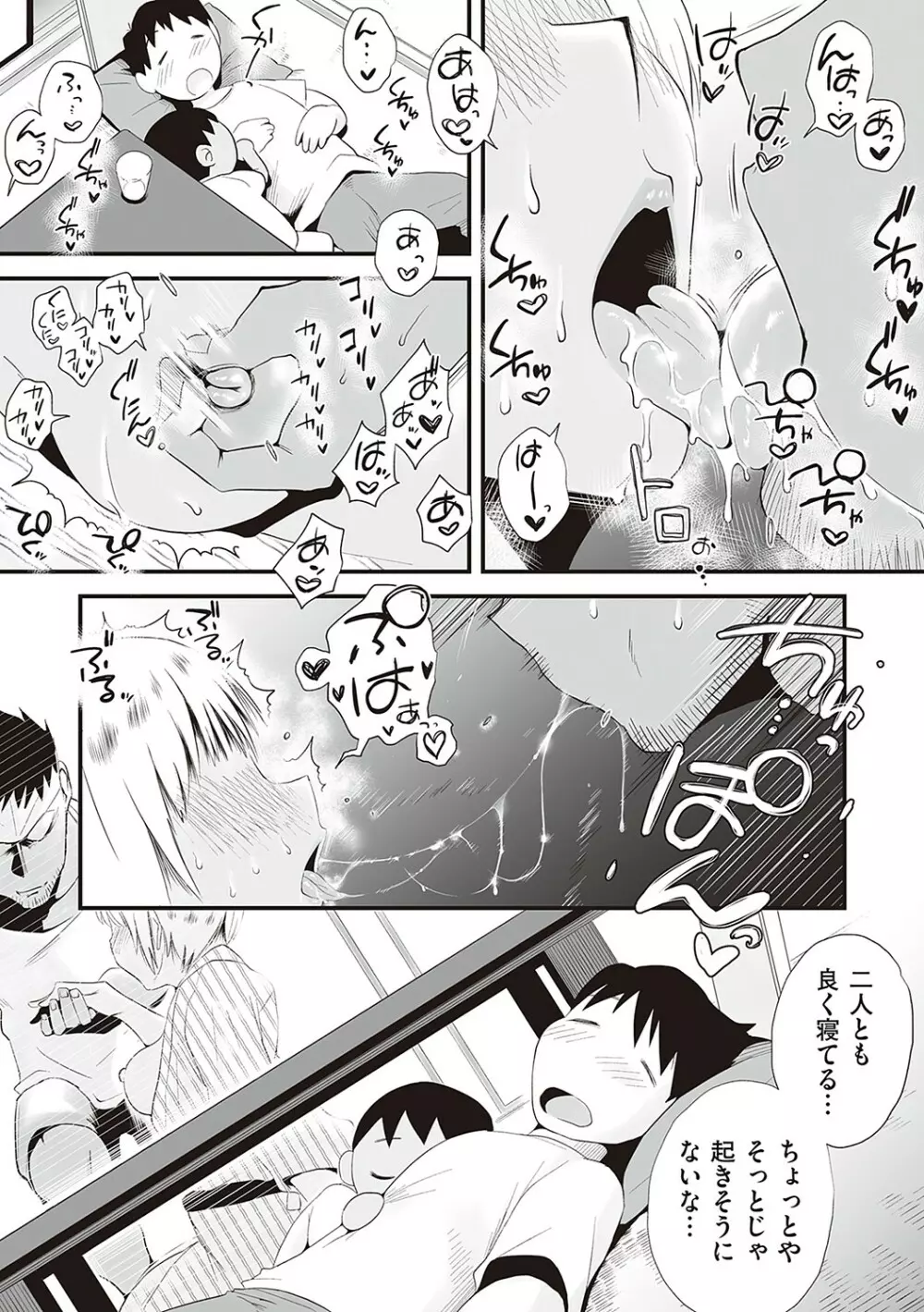 あの!お母さんの詳細 Page.208