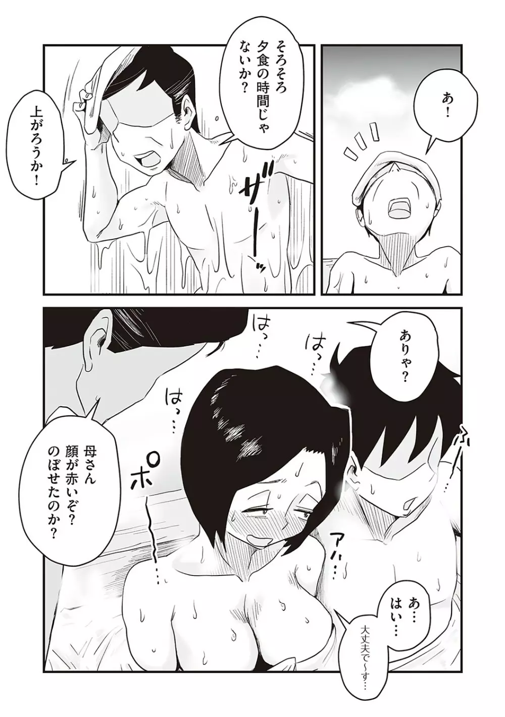 あの!お母さんの詳細 Page.21
