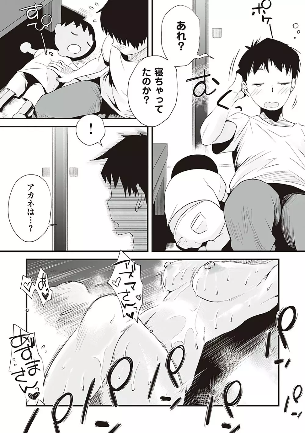 あの!お母さんの詳細 Page.216