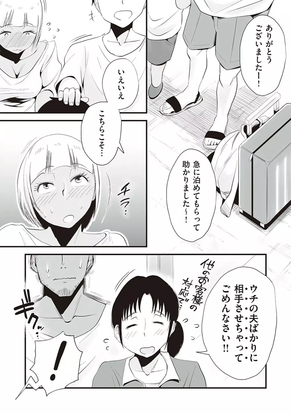 あの!お母さんの詳細 Page.232