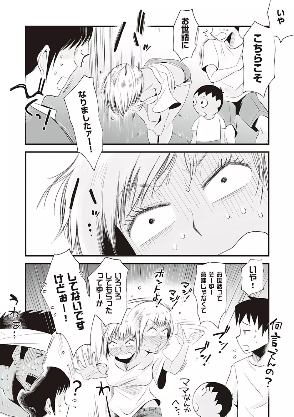 あの!お母さんの詳細 Page.233