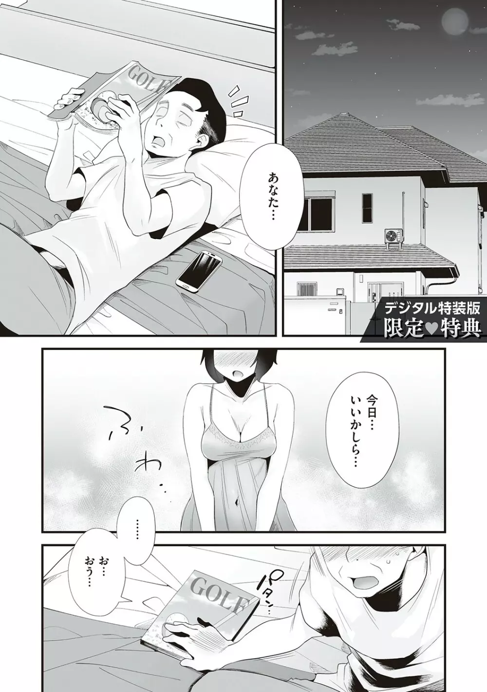 あの!お母さんの詳細 Page.238