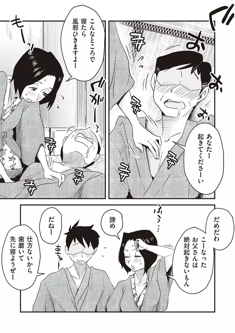 あの!お母さんの詳細 Page.24