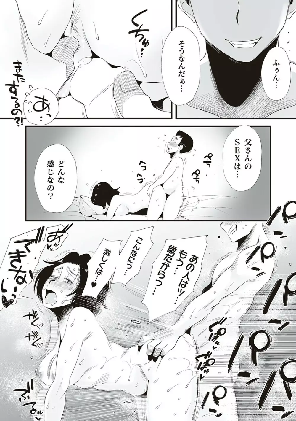 あの!お母さんの詳細 Page.243