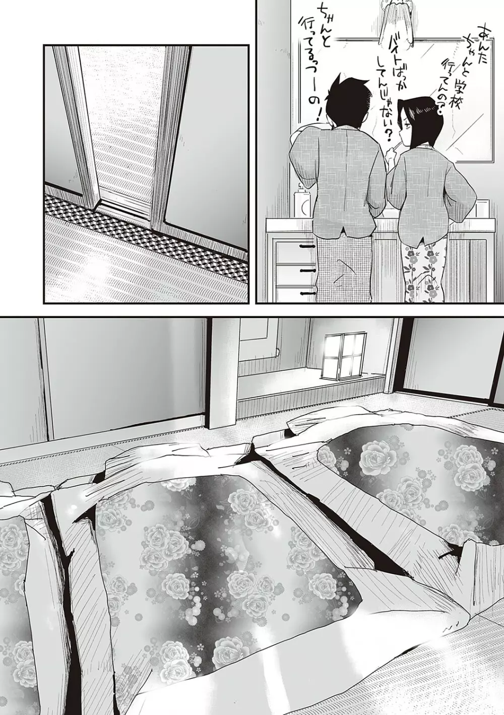 あの!お母さんの詳細 Page.25