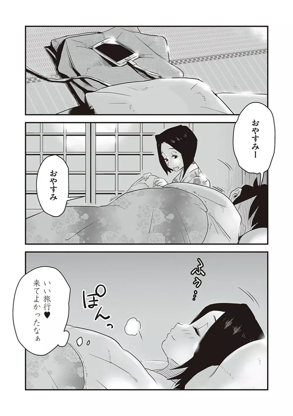 あの!お母さんの詳細 Page.26