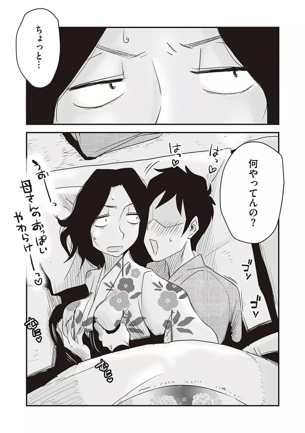 あの!お母さんの詳細 Page.28