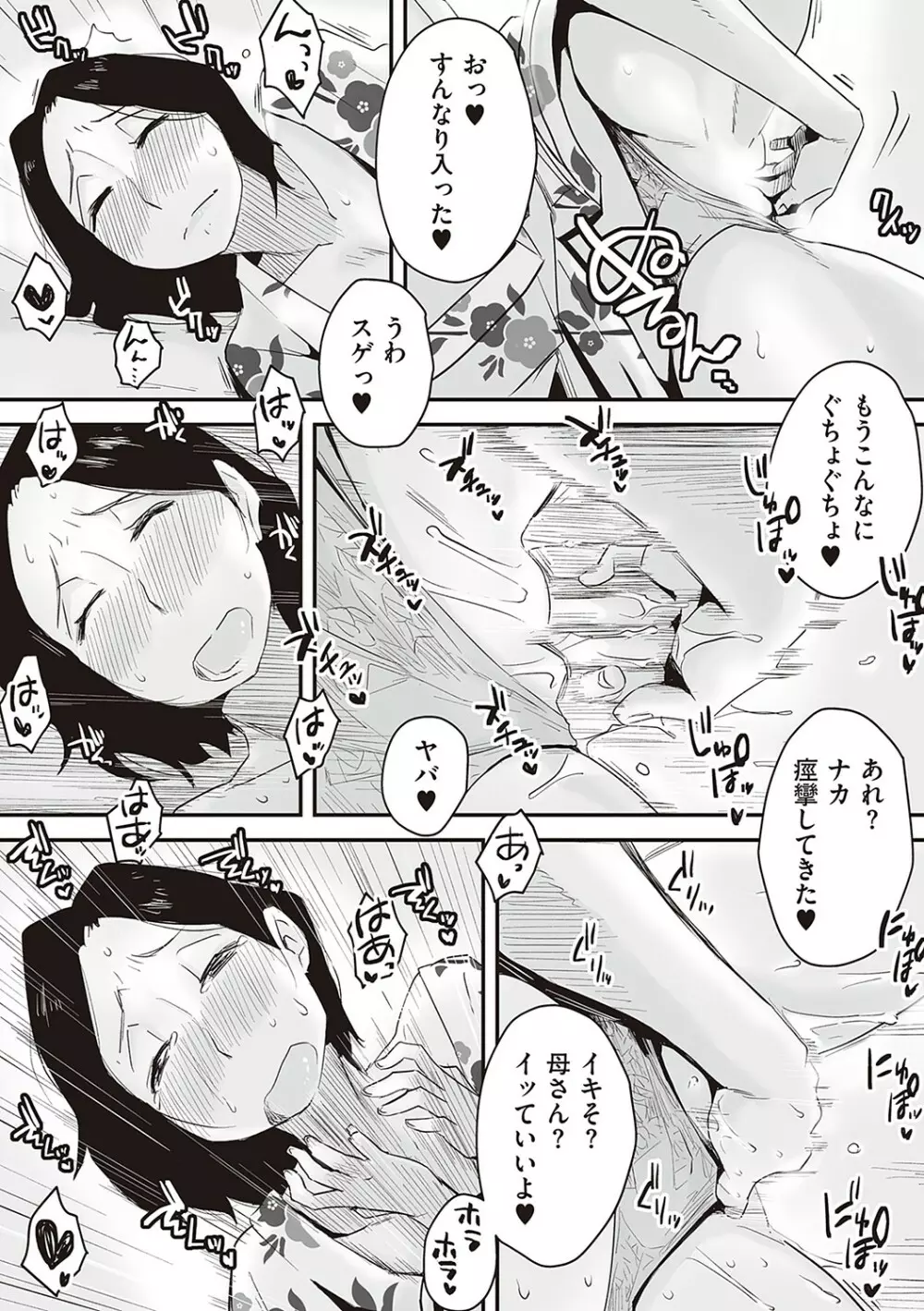 あの!お母さんの詳細 Page.31