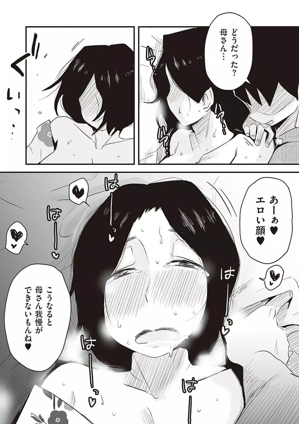 あの!お母さんの詳細 Page.33