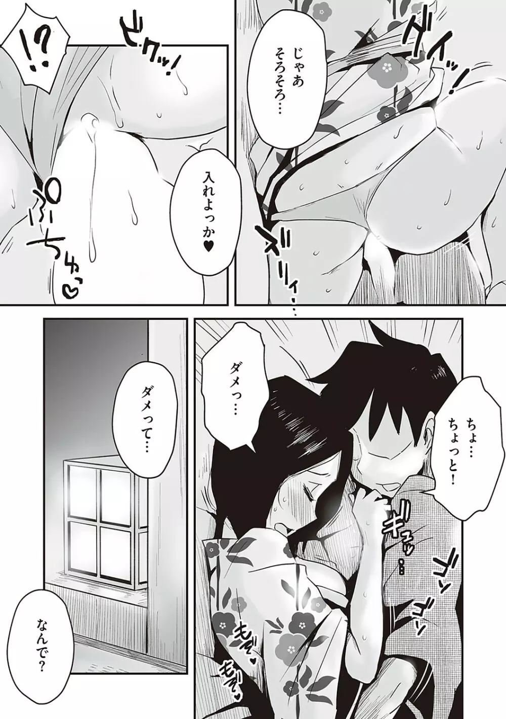あの!お母さんの詳細 Page.34