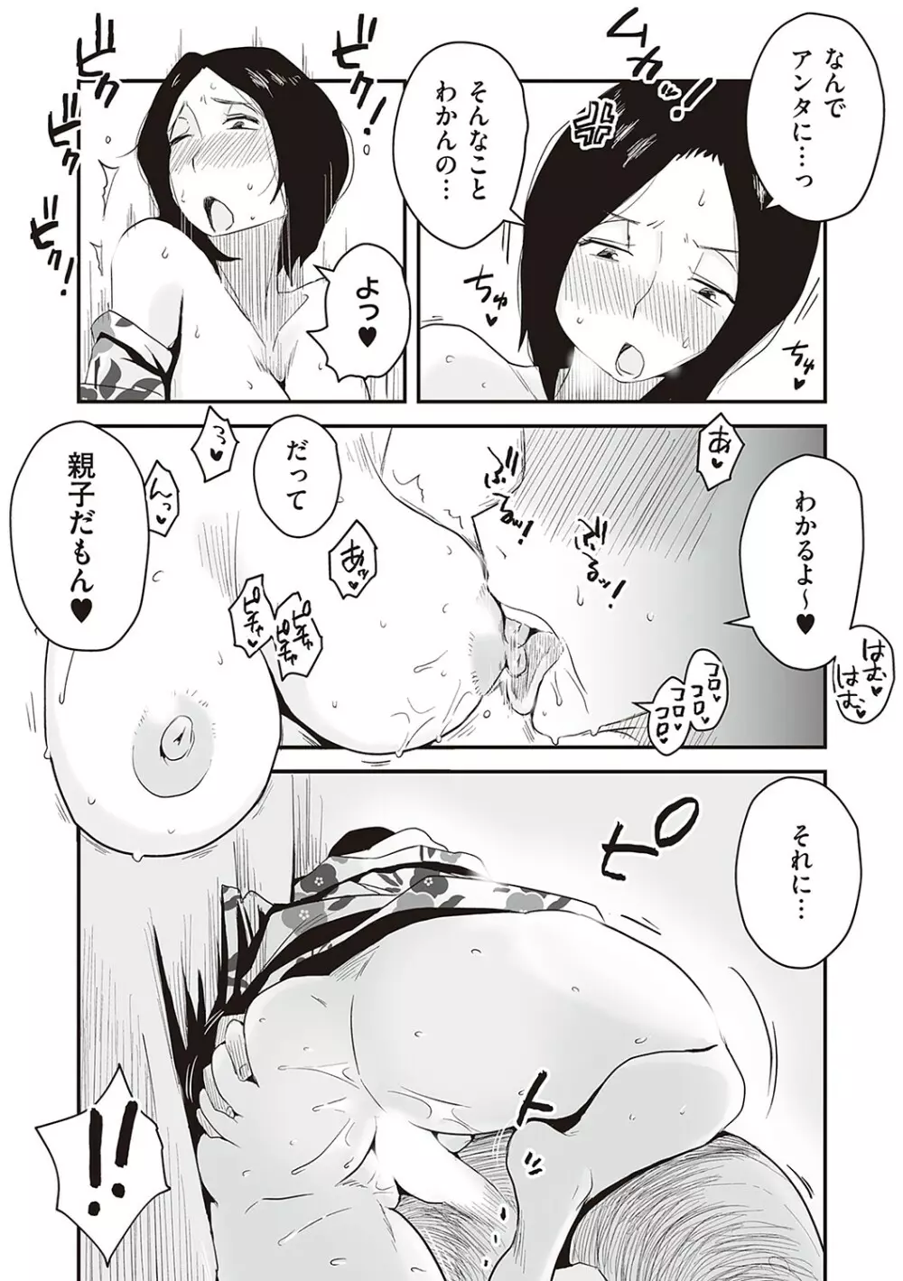 あの!お母さんの詳細 Page.38