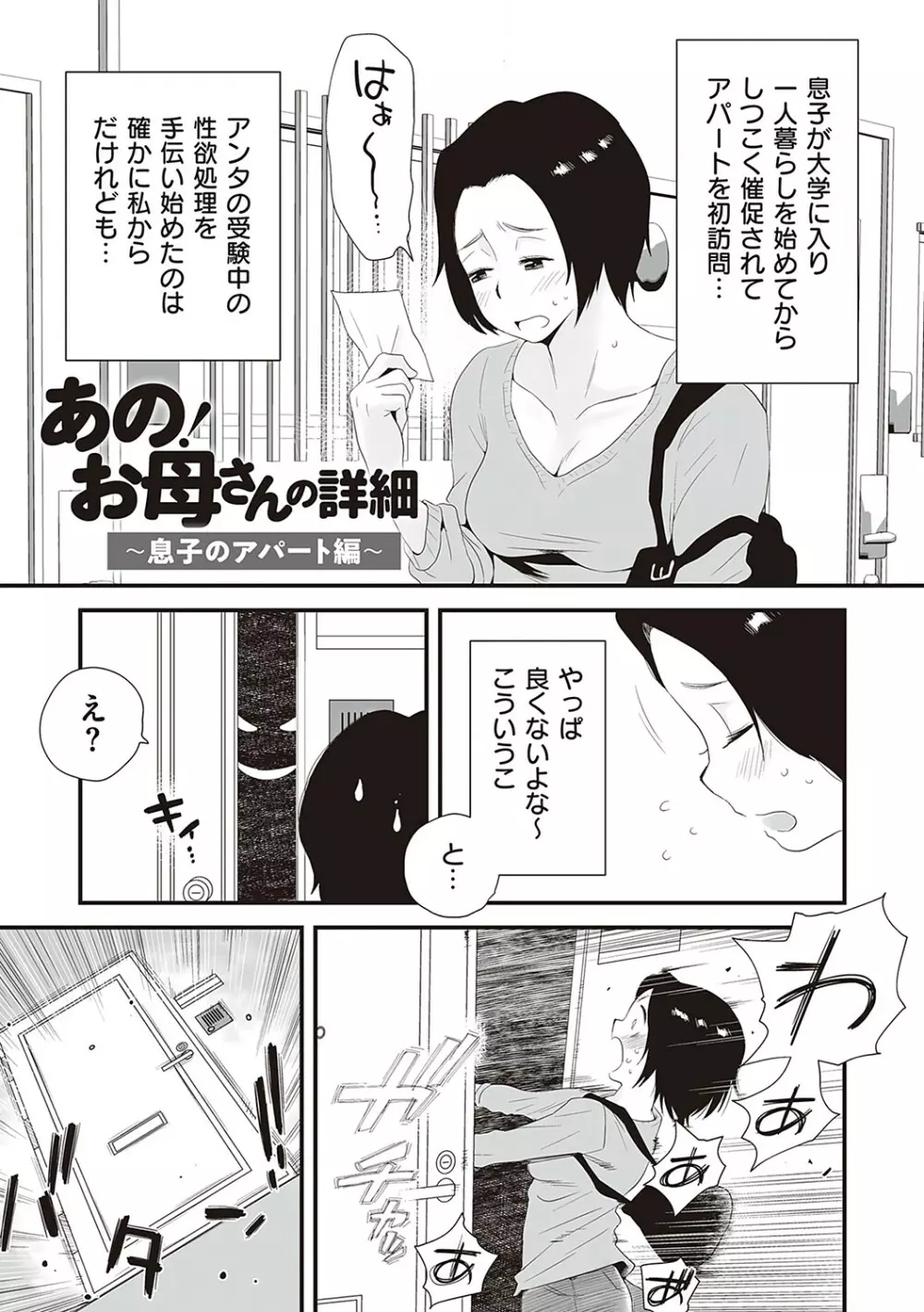 あの!お母さんの詳細 Page.4