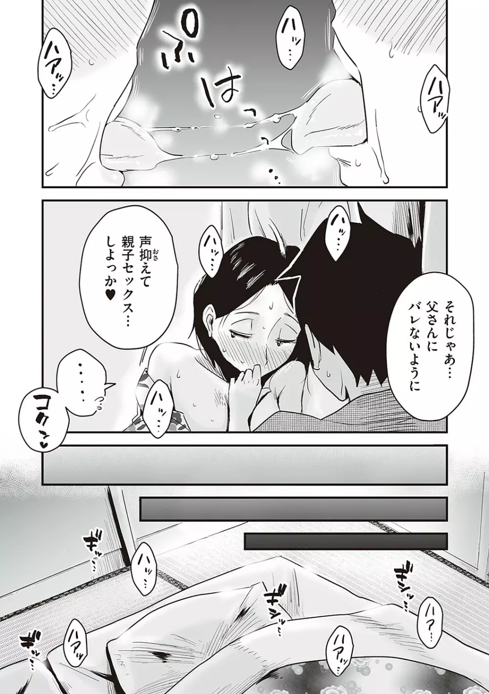 あの!お母さんの詳細 Page.43