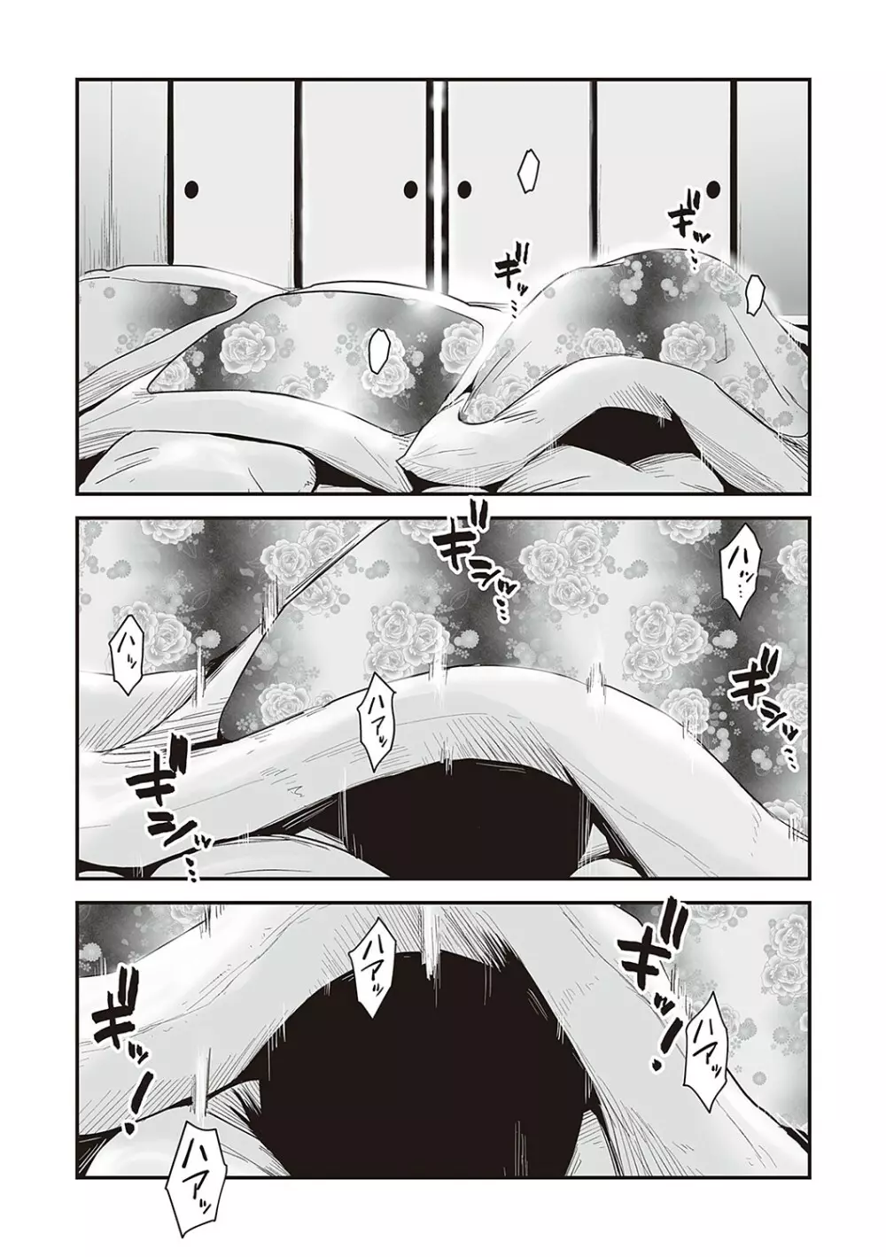 あの!お母さんの詳細 Page.44