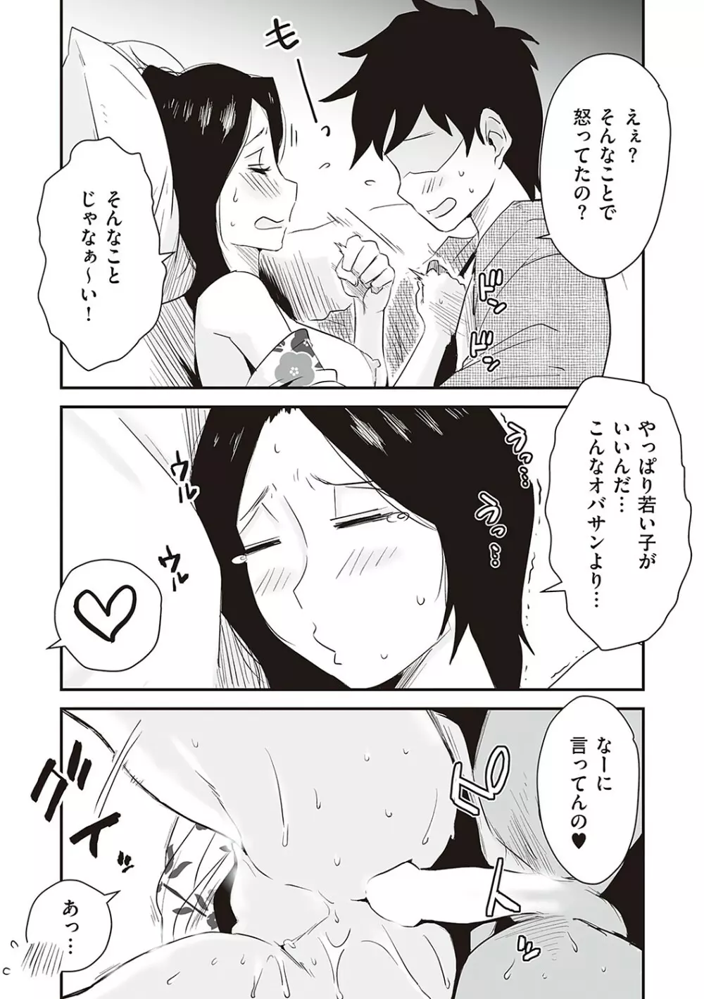 あの!お母さんの詳細 Page.48