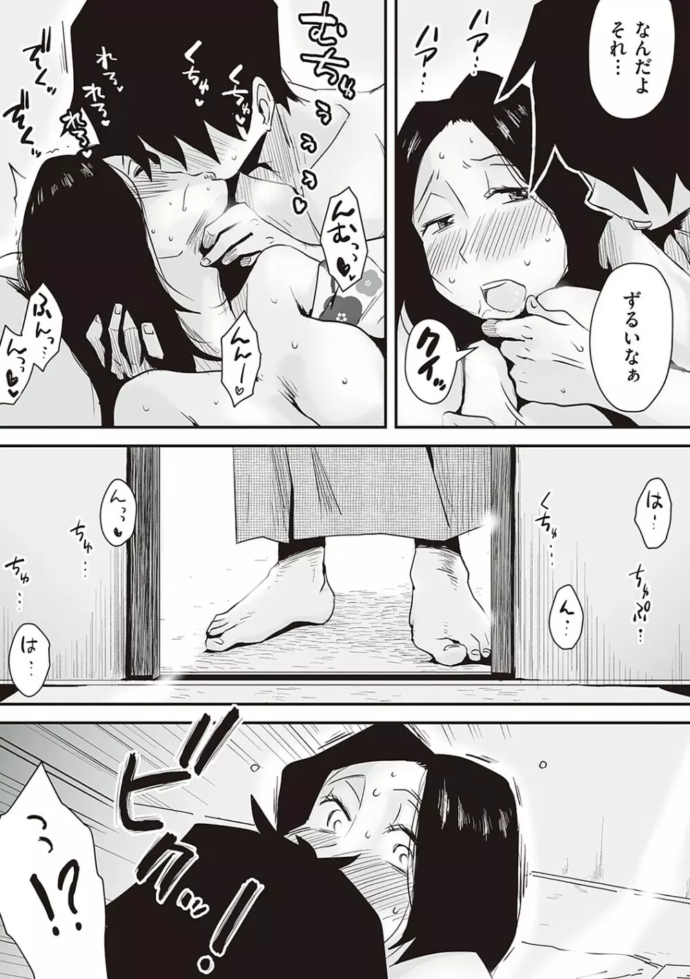 あの!お母さんの詳細 Page.50