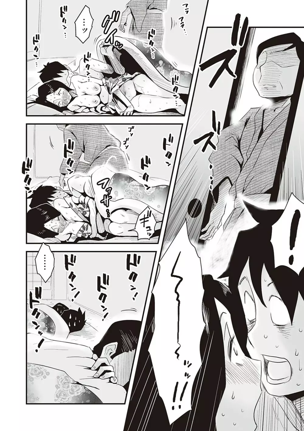 あの!お母さんの詳細 Page.51