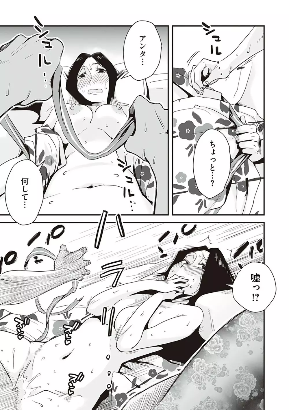 あの!お母さんの詳細 Page.54