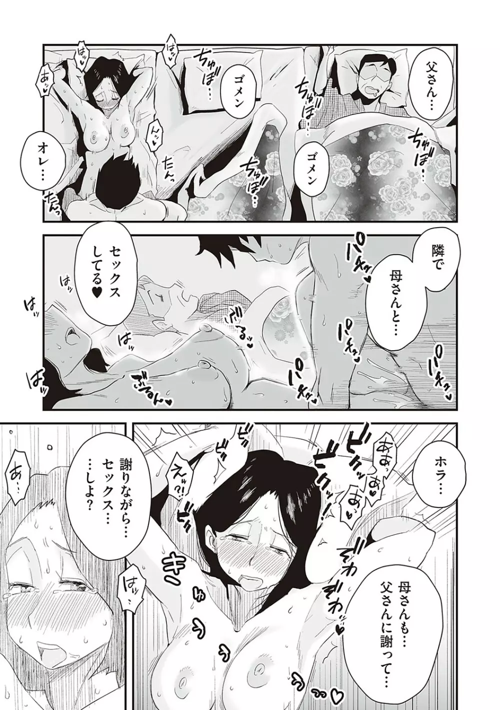 あの!お母さんの詳細 Page.58