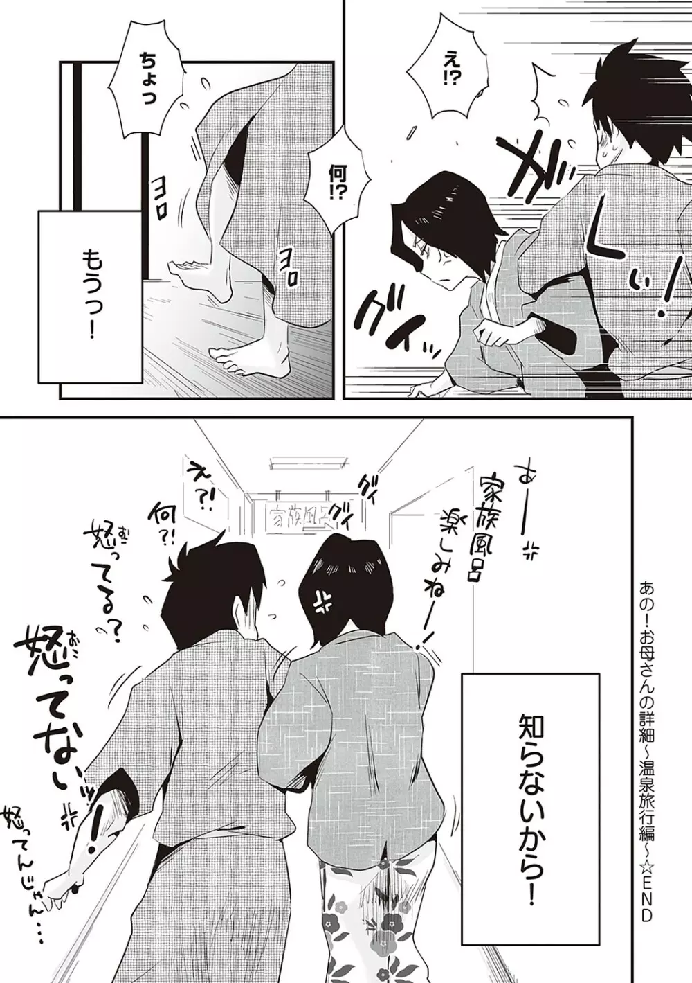 あの!お母さんの詳細 Page.65