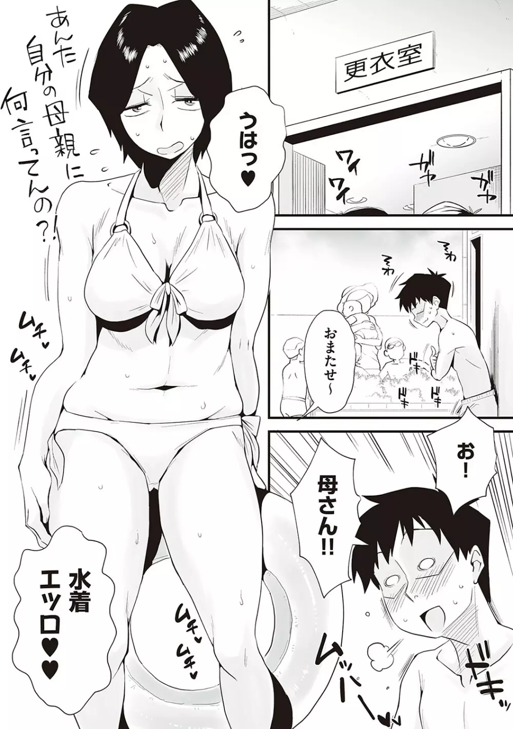 あの!お母さんの詳細 Page.69